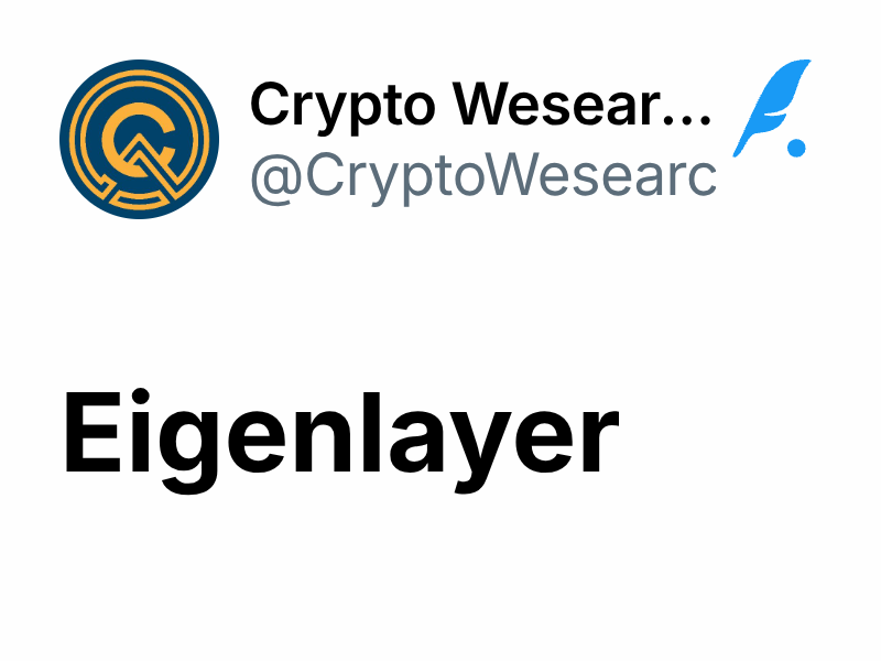 下波牛市新序事？！Eigenlayer 空投攻略！ | Crypto Wesearch 每日幣研