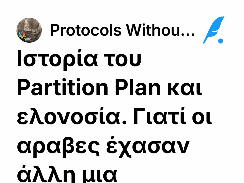 Ιστορία του Partition Plan και ελονοσία. Γιατί οι αραβες έχασαν άλλη ...