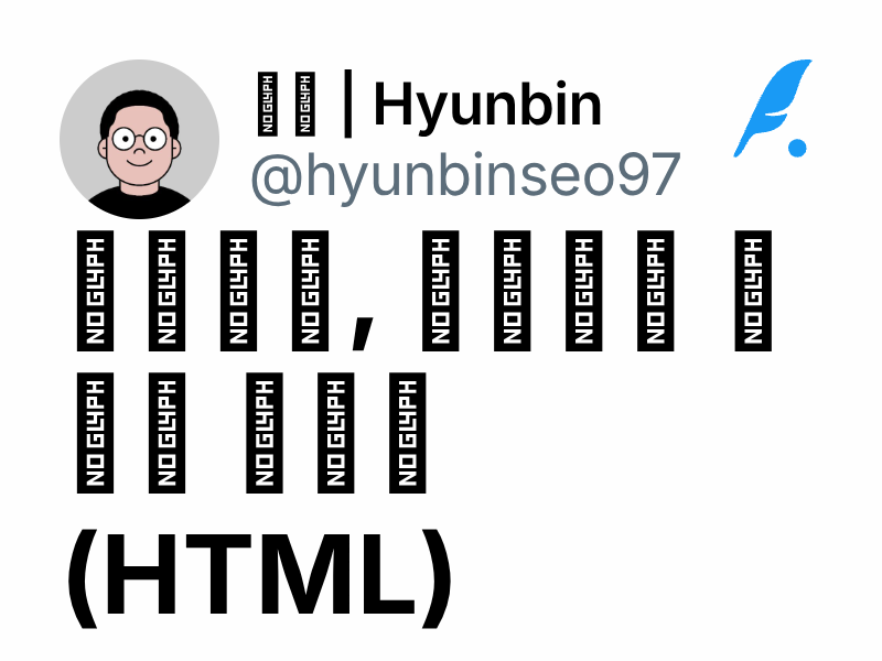  html hyunbin